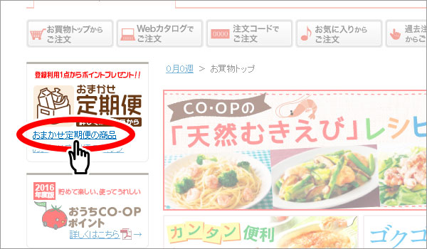 おうちコープ　定期便　