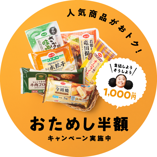 おうちｃｏ ｏｐ おうちコープ 生協の宅配