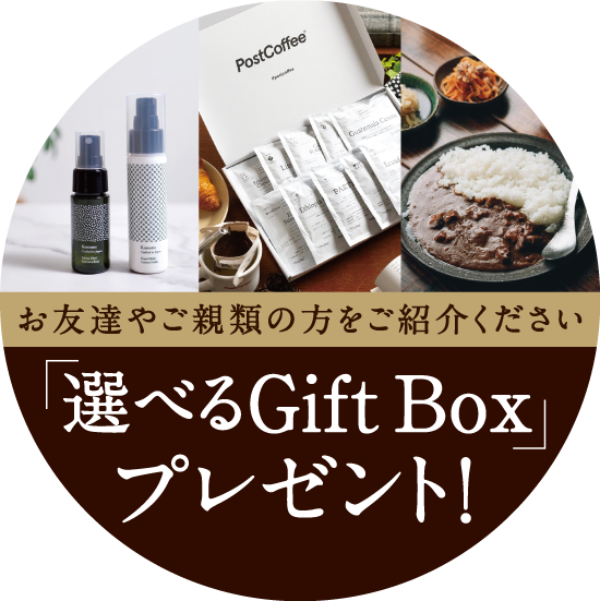 お友達ご紹介キャンペーン