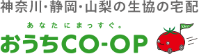 あなたにまっすぐ。 おうちＣＯ-ＯＰ 生協の宅配