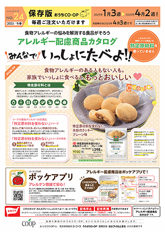みんなでいっしょにたべよ