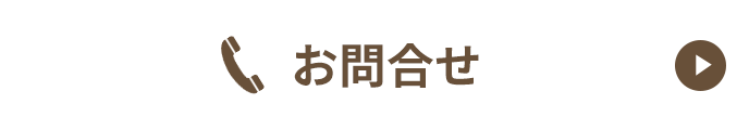 お問合せ おうちＣＯ-ＯＰ受付センター 0120-123-581 受付時間：9時～20時（月～金）9時～17時（土曜日）