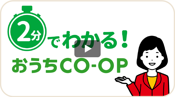 おうちコープ ログインできない