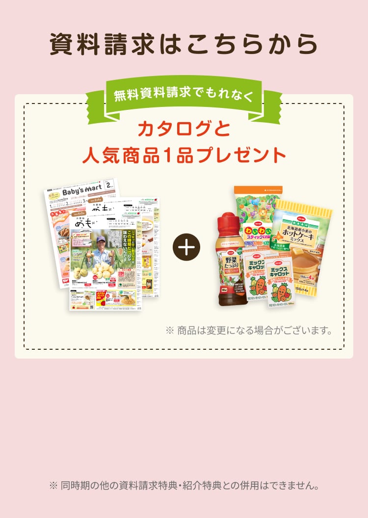 資料請求はこちらから 無料資料請求でもれなくカタログと人気商品1品プレゼント※商品は変更になる場合がございます。※同時期の他の資料請求特典・紹介特典との併用はできません。