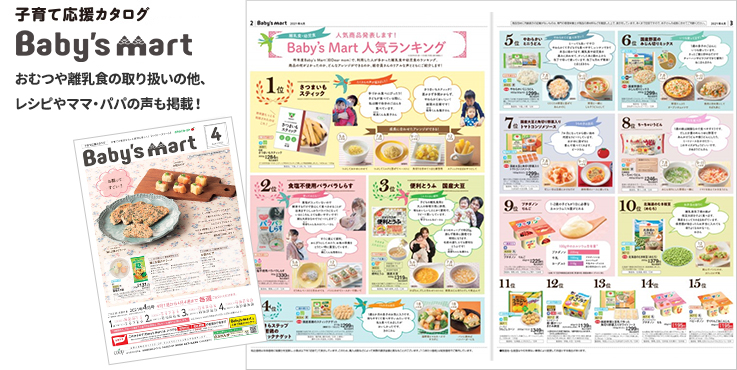 子育て応援カタログ「Dear mom（ディア マム）」おむつや離乳食の取り扱いの他、レシピやママの声も掲載！