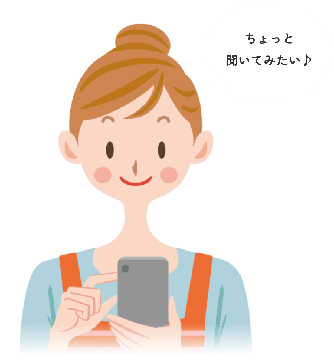 ちょっと聞いてみたい♪