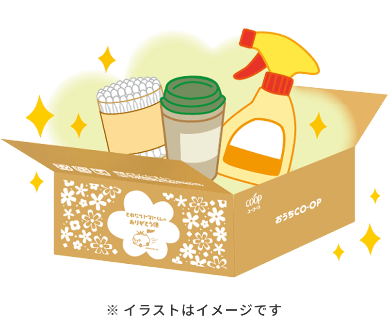 ※イラストはイメージです