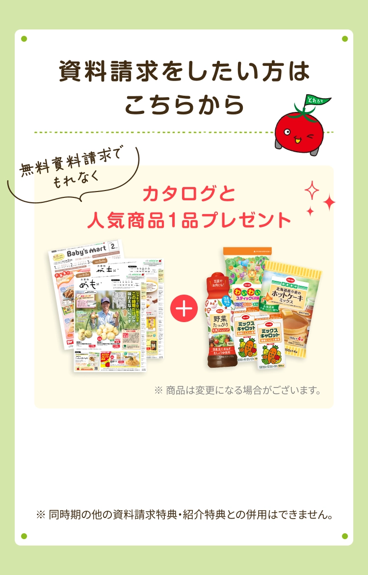資料請求をしたい方はこちらから 無料資料請求でもれなくカタログと人気商品1品プレゼント ※商品は変更になる場合がございます。※同時期の他の資料請求特典・紹介特典との併用はできません。