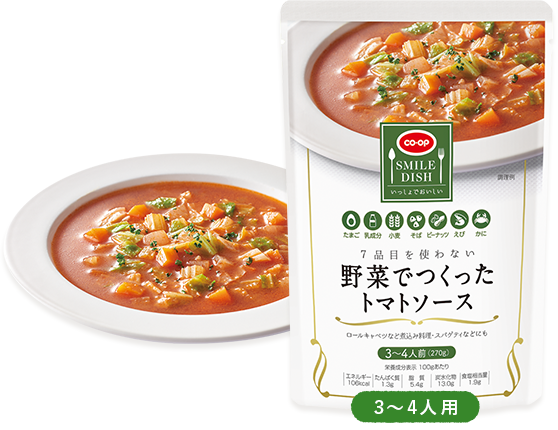 7品目を使わない 野菜でつくったトマトソース