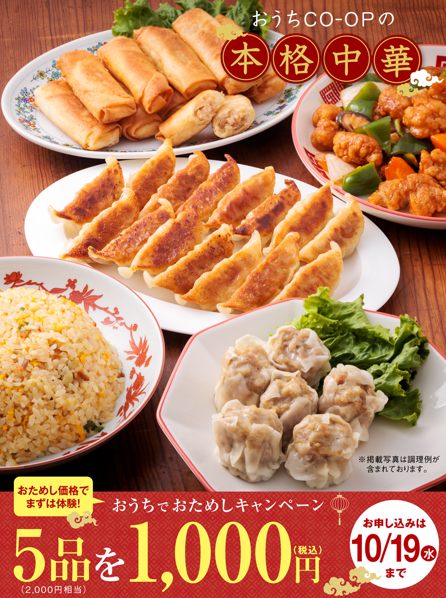 おうちでおためしキャンペーン おうちco op コープ 生協の宅配 おうちでおためしキャンペーン おうちco op コープ 生協の宅配