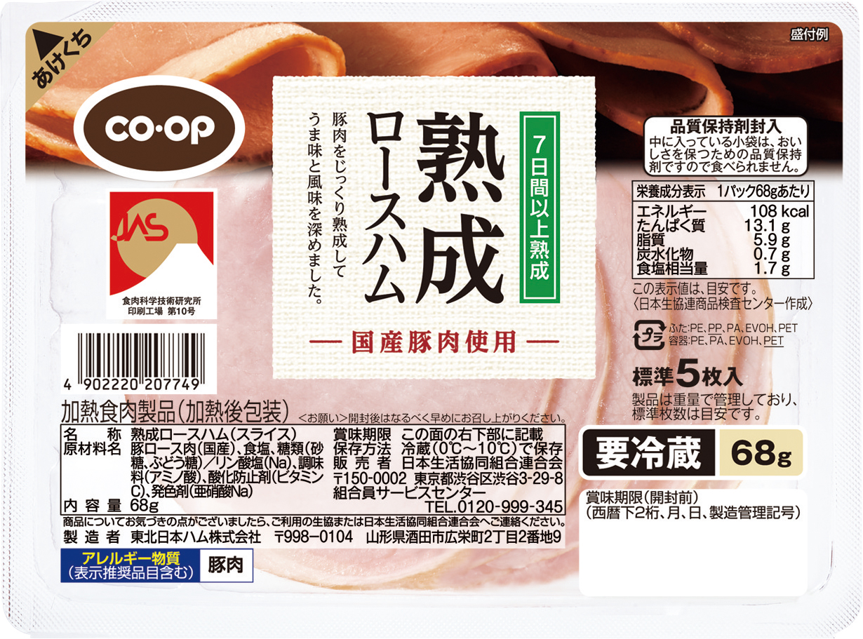 熟成ロースハム