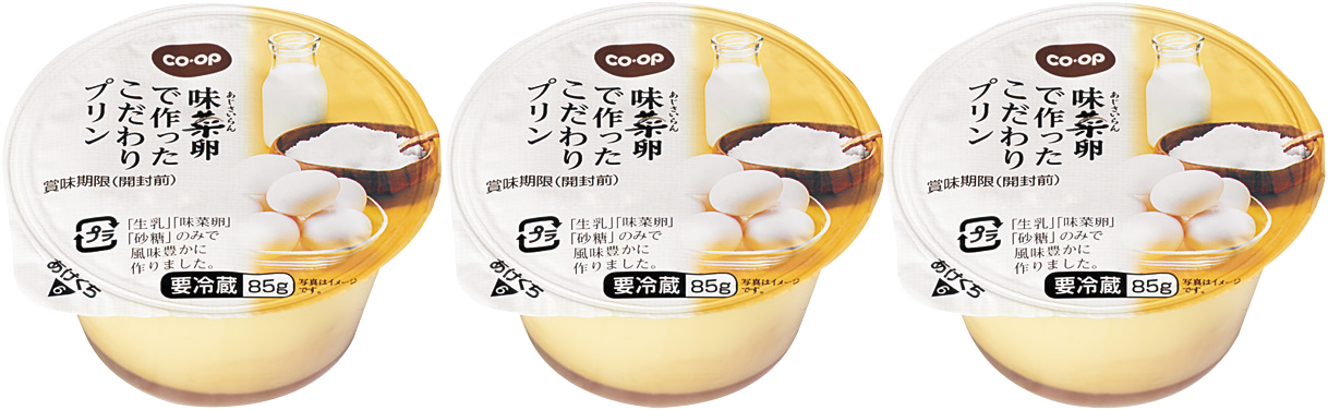 味菜卵で作ったこだわりプリン
