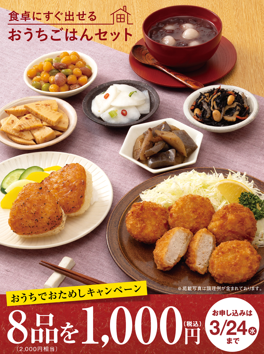 おうちでおためしキャンペーン おうちｃｏ ｏｐ コープ 生協の宅配