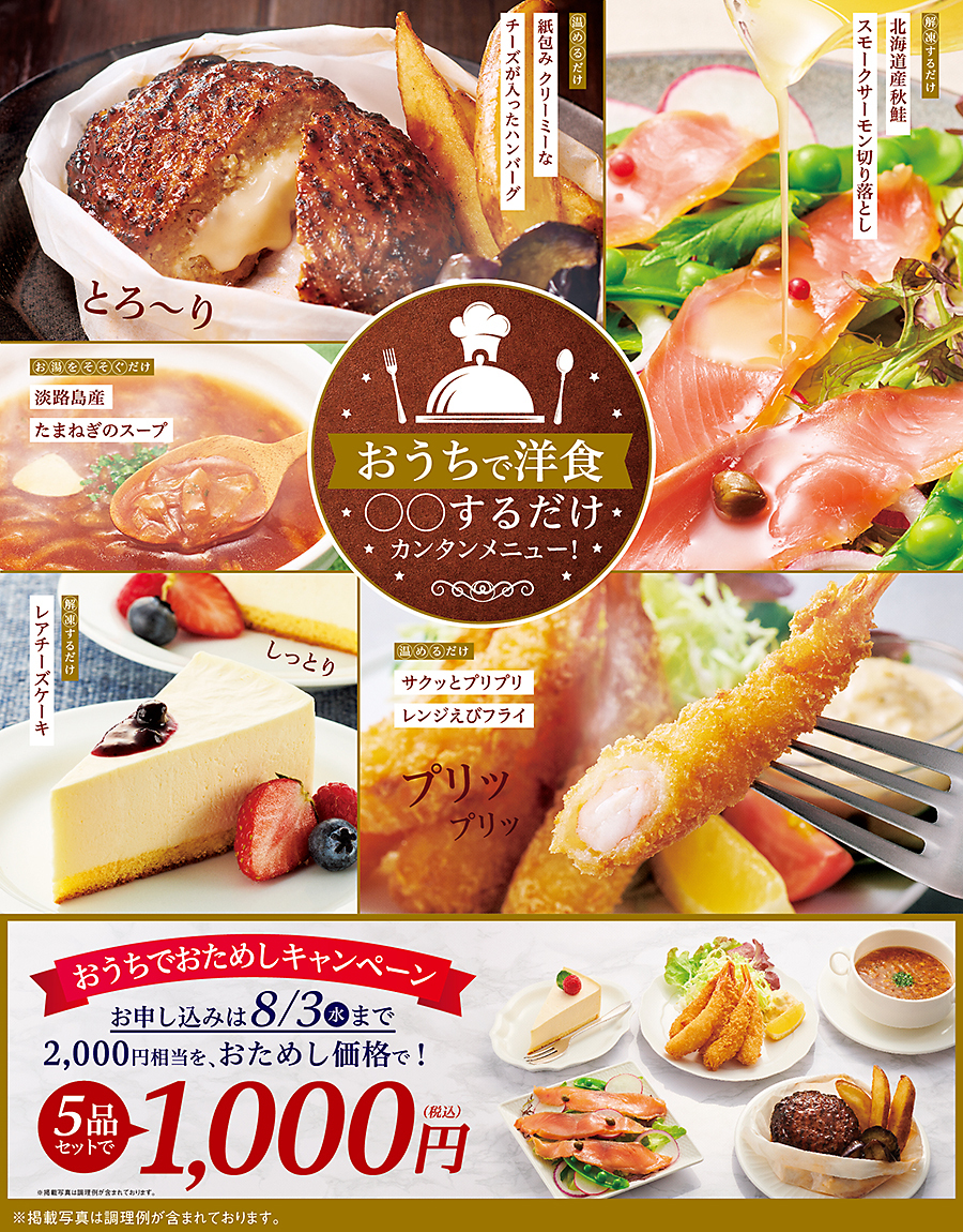 おうちでおためしキャンペーン おうちco op コープ 生協の宅配 おうちでおためしキャンペーン おうちco op コープ 生協の宅配