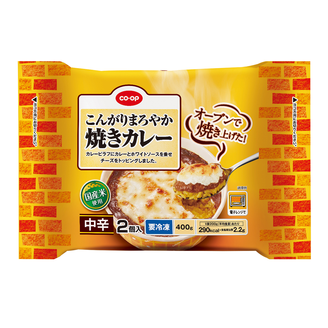 こんがりまろやか焼きカレー