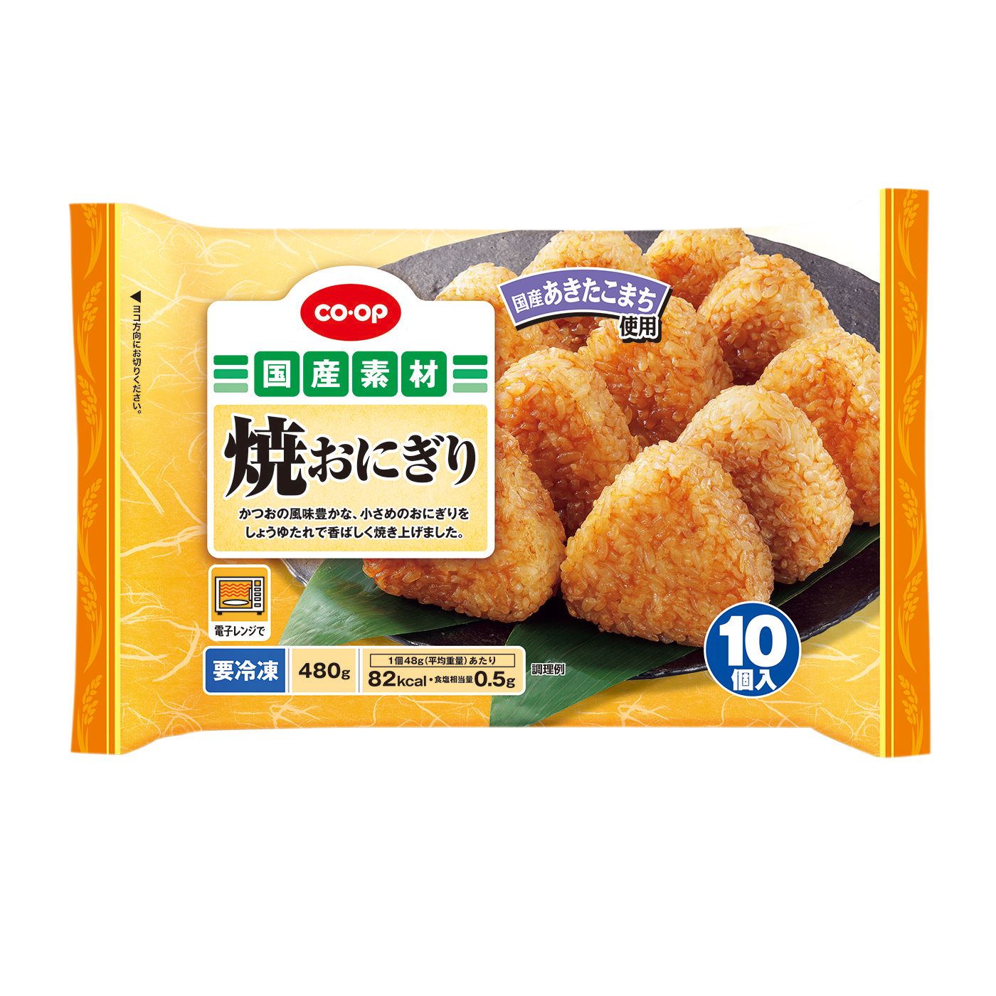 焼おにぎり