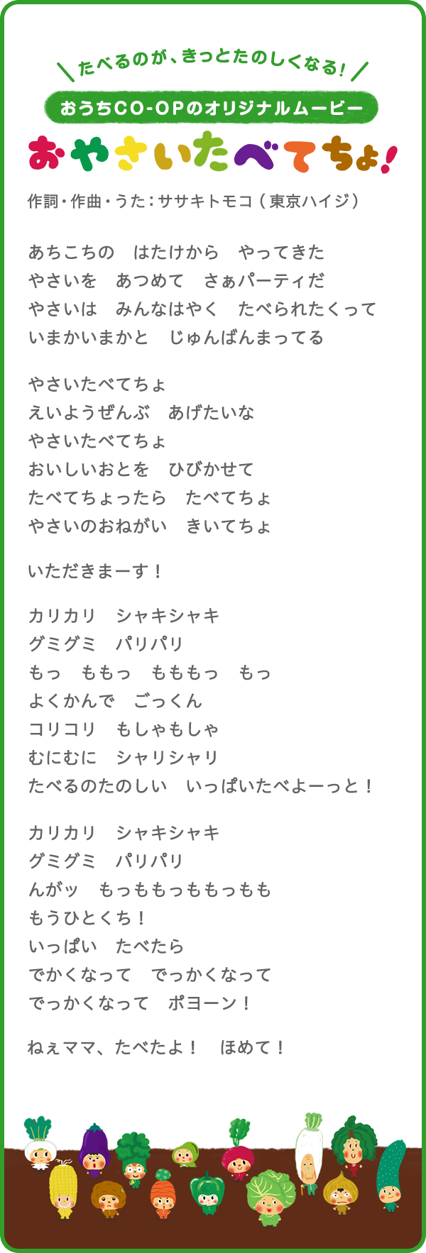 おうちｃｏ ｏｐ 東京ハイジオリジナルムービー公開中 おうちｃｏ ｏｐ おうちコープ 生協の宅配