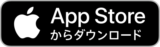 App Storeからダウンロード